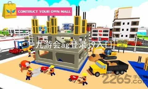 九游会ag登录j9入口